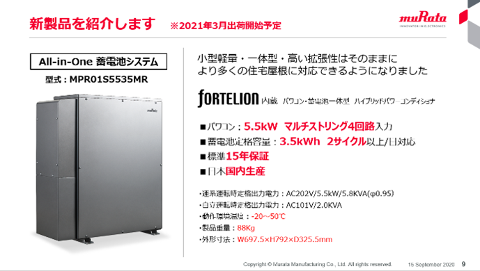 蓄電池一家に一台」時代に向けた戦略、自家消費時代の太陽光・蓄電池の活用方法